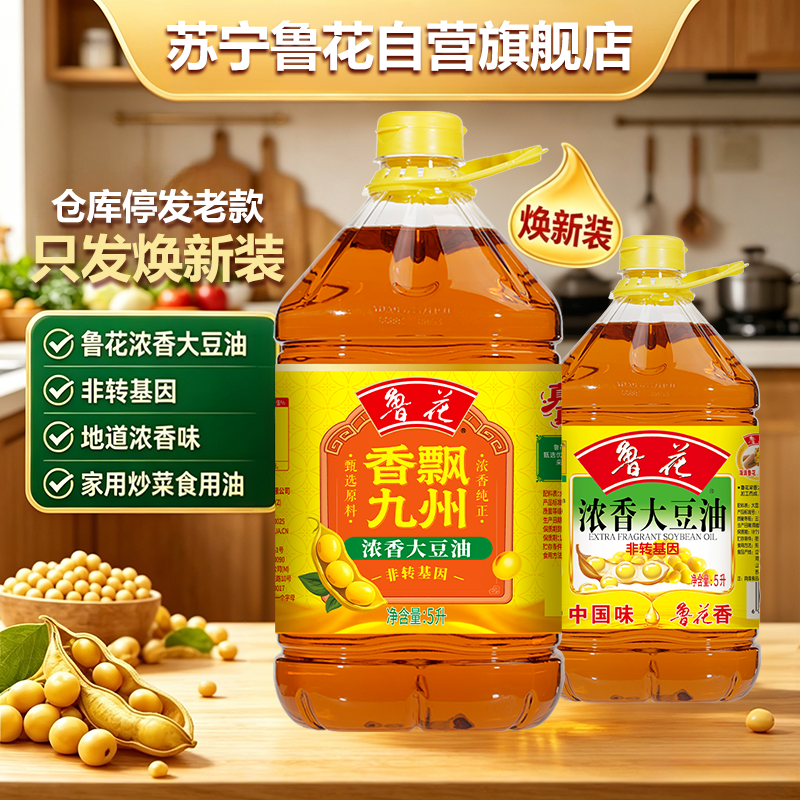 鲁花浓香大豆油5L食用油烹饪炒菜调味家用5升大桶装团购 礼品