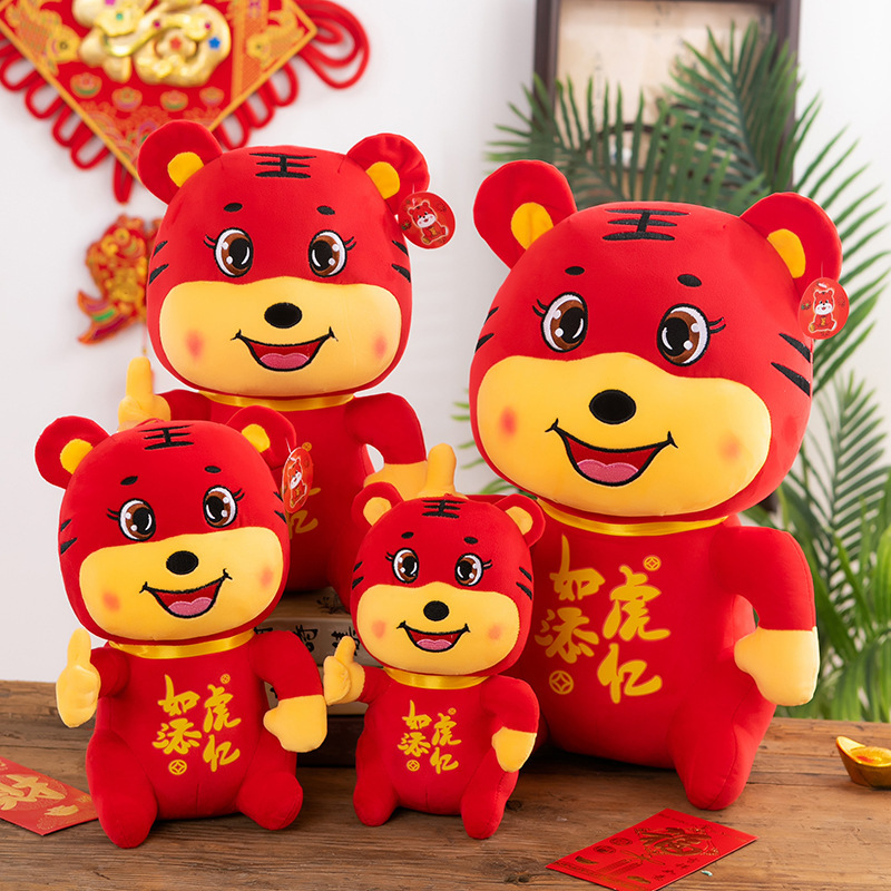 保罗盛世 虎年吉祥物玩偶 点赞虎 30cm