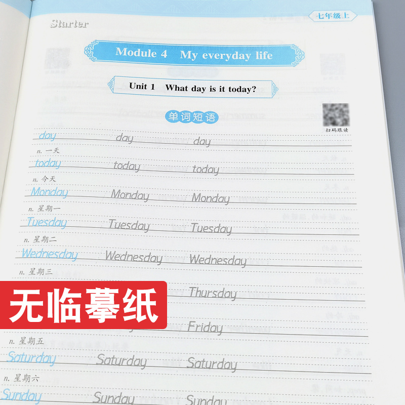 七年级上 [正版]初中生英语同步练字帖2七年级上册英语字帖衡水体李放鸣书 初一上英语同步描摹字帖英文书写练习规范字钢笔字高清大图