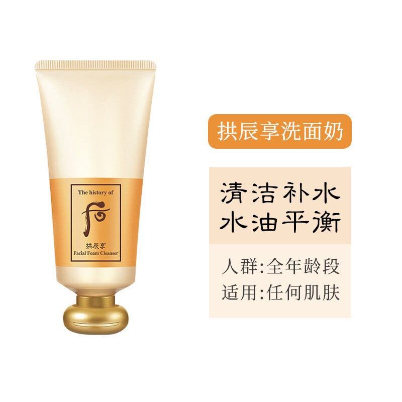 韩国进口Whoo后洗面奶洁面乳拱辰享洁面180ml 泡沫洁颜膏深层清洁丰盈泡沫图片