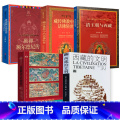 【正版】5册西藏的文明+西藏历史图说+西藏视点丛书：清王朝与西藏+藏传佛教中的活佛转世+班禅额尔德 点