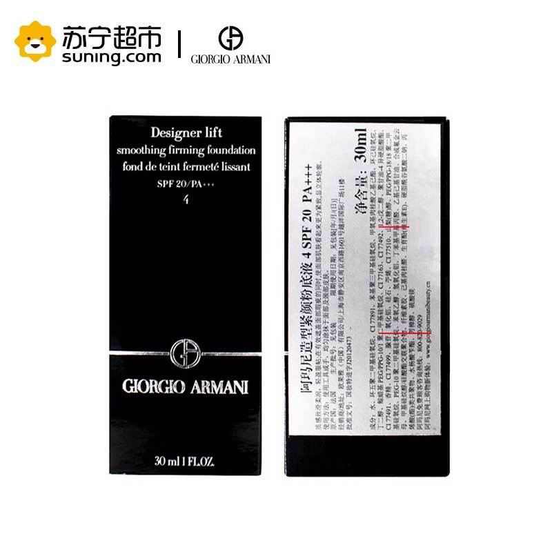 阿玛尼 造型紧颜粉底液4 SPF30 PA+++ 30mL