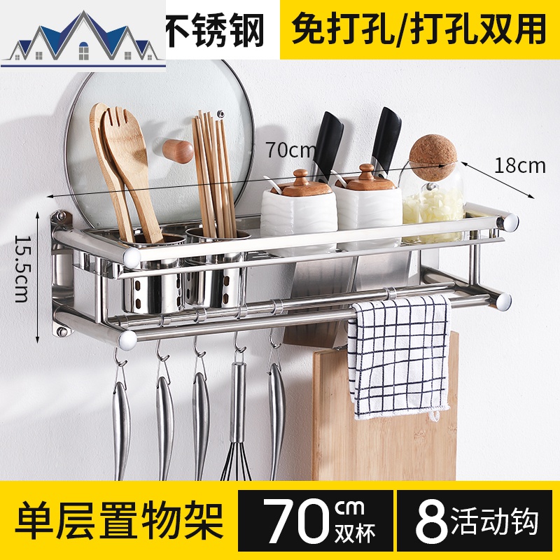 厨房置物架免打孔调味调料刀架用品刀具挂架油盐酱醋收纳架壁挂式_1_472 【304】单层70CM双杯【免打孔+打孔】特厚