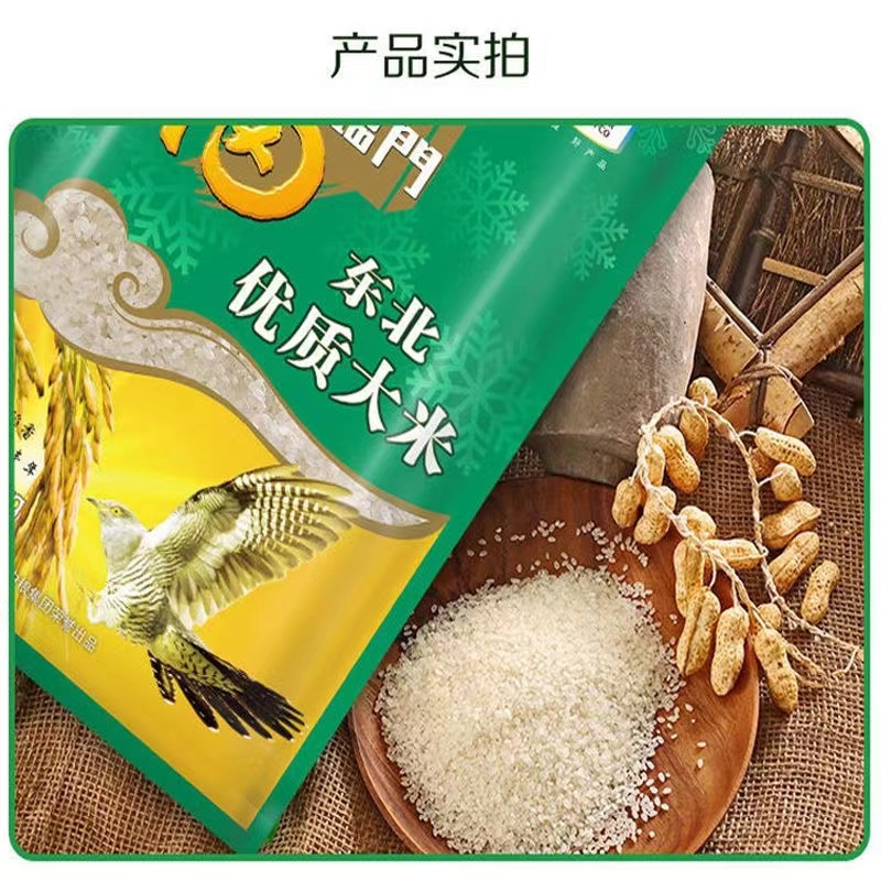 中粮福临门 东北优质大米2.5kg高清大图