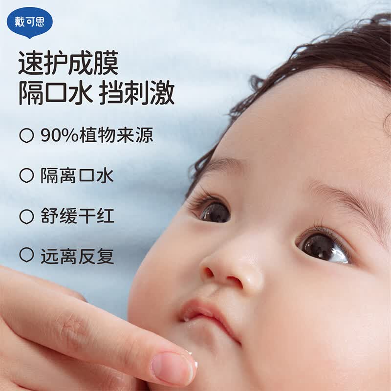 戴可思 婴儿唇周霜 身体护理 温和舒缓 水润保湿 植萃配方 护理滋润保湿乳15g FX6971134533860高清大图