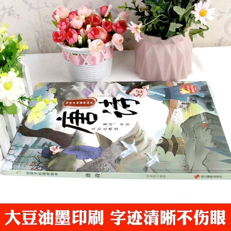 百家姓 [正版]给孩子的国学经典启蒙绘本全套4册唐诗幼儿精装硬壳绘本三字经百家姓弟子规书早教儿童版适合3-4-5-6岁幼高清大图