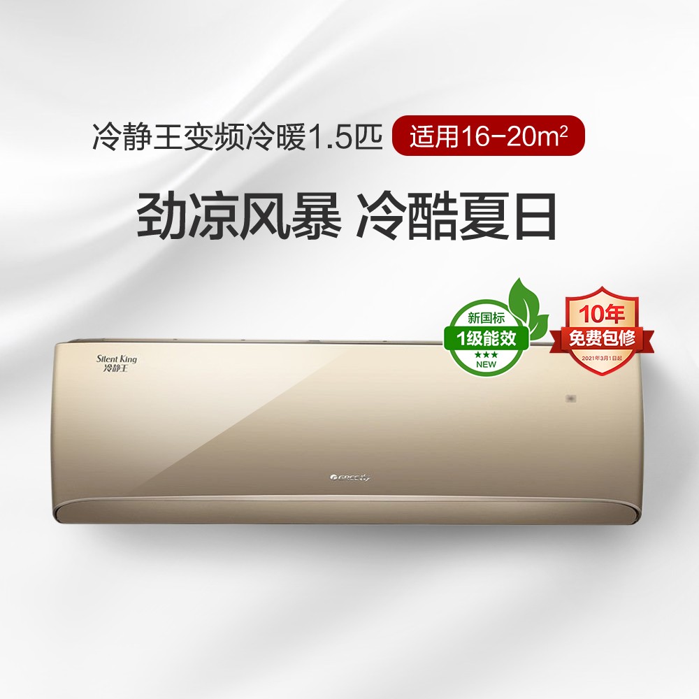 格力空调冷静王三代金色kfr35gw26549fnhcaa1参数