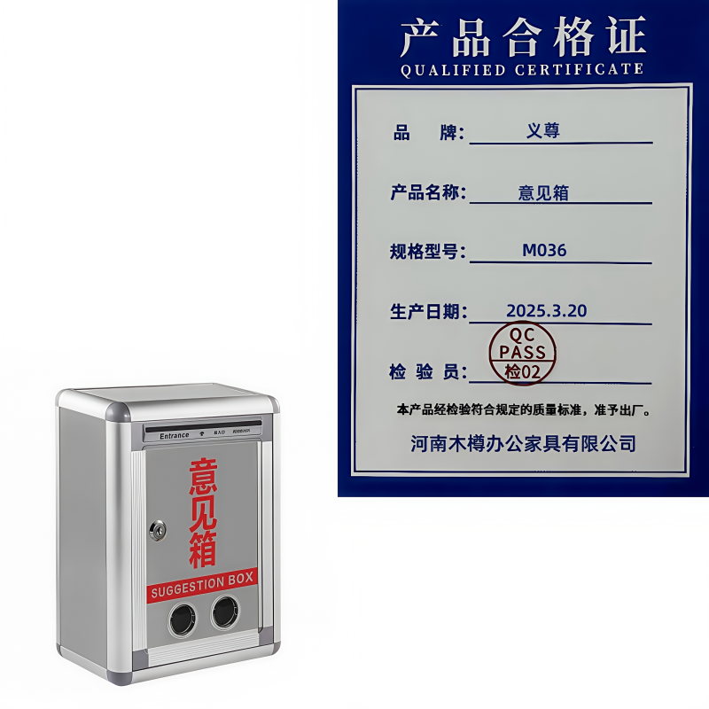义尊 意见箱 M036 个高清大图