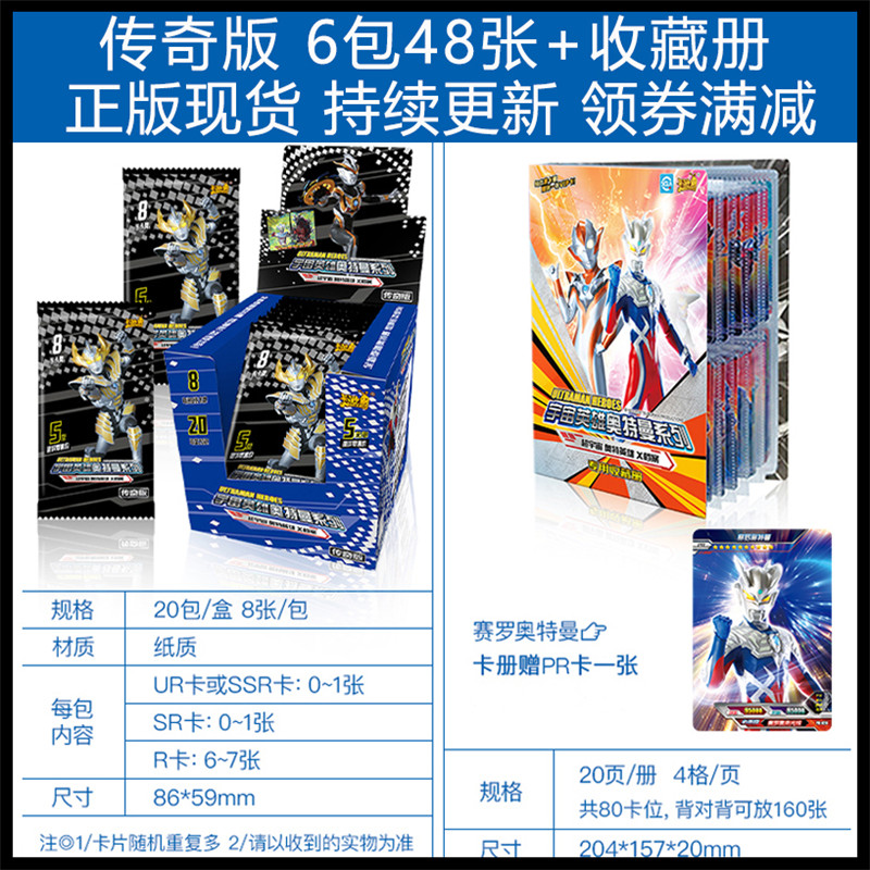 德奥特曼卡片传奇版收藏册玩具闪卡金卡怪兽游戏卡牌全套中文新版 传奇版8包 收藏册高清大图