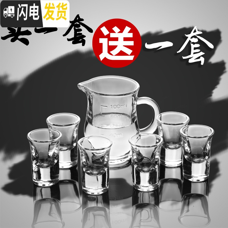 三维工匠玻璃酒杯白酒杯家用套装2两酒杯分酒器一口杯小号烈酒酒盅 D款3杯+3a分酒器(送同款一套)