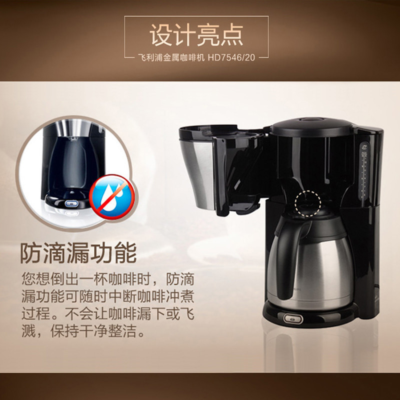 飞利浦(Philips) 咖啡机HD7546家用半自动滴漏式美式咖啡壶 不锈钢保温热水壶设计高清大图