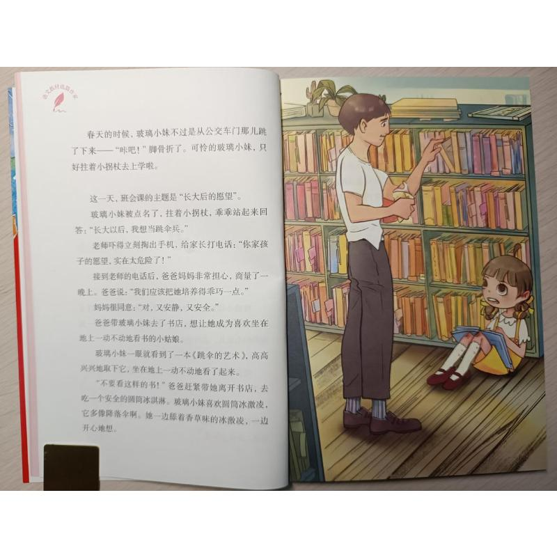 醉染图书慈琪奇幻童话玻璃小妹去跳伞9787572226892高清大图