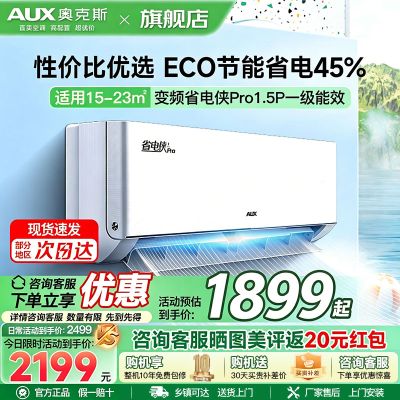 奥克斯(AUX)空调 1.5匹挂机 新一级能效 变频 冷暖 家用卧室壁挂式空调 WIFI智控 省电45% [双排铜管]