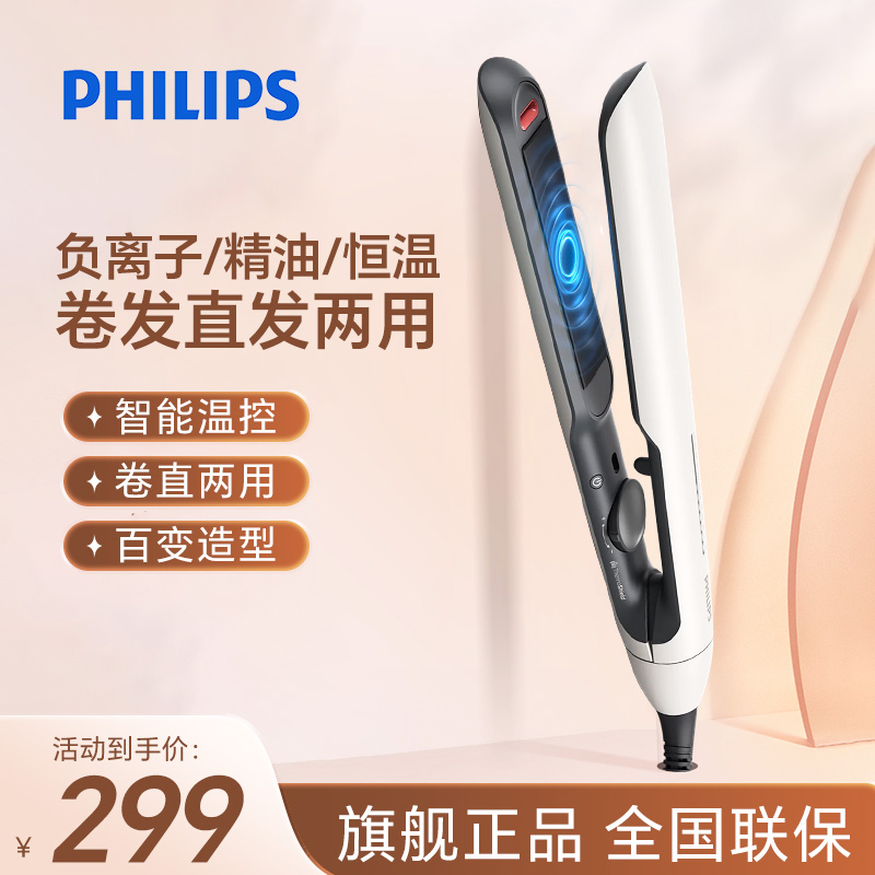 飞利浦（PHILIPS）电卷发棒 直板夹 卷直两用 智能温控白色BHS515/05