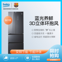 倍科/Beko 327升风冷无霜 3D立体环抱风 变频压缩机 四星级冷冻 多开门冰箱GNE0327BT