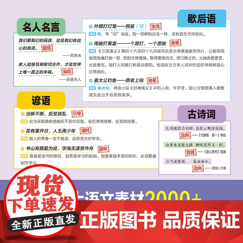 一查就有的作文素材词典 多功能小学生大语文作文素材大全词典好词好句好段好开头好结尾名人名言谚语歇后语彩图写作阅读素材故事高清大图