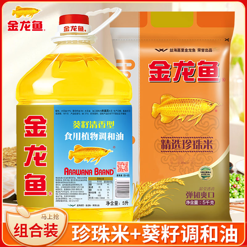 金龙鱼葵花籽清香调和油5L+金龙鱼精选珍珠米5KG大米组合家用食用