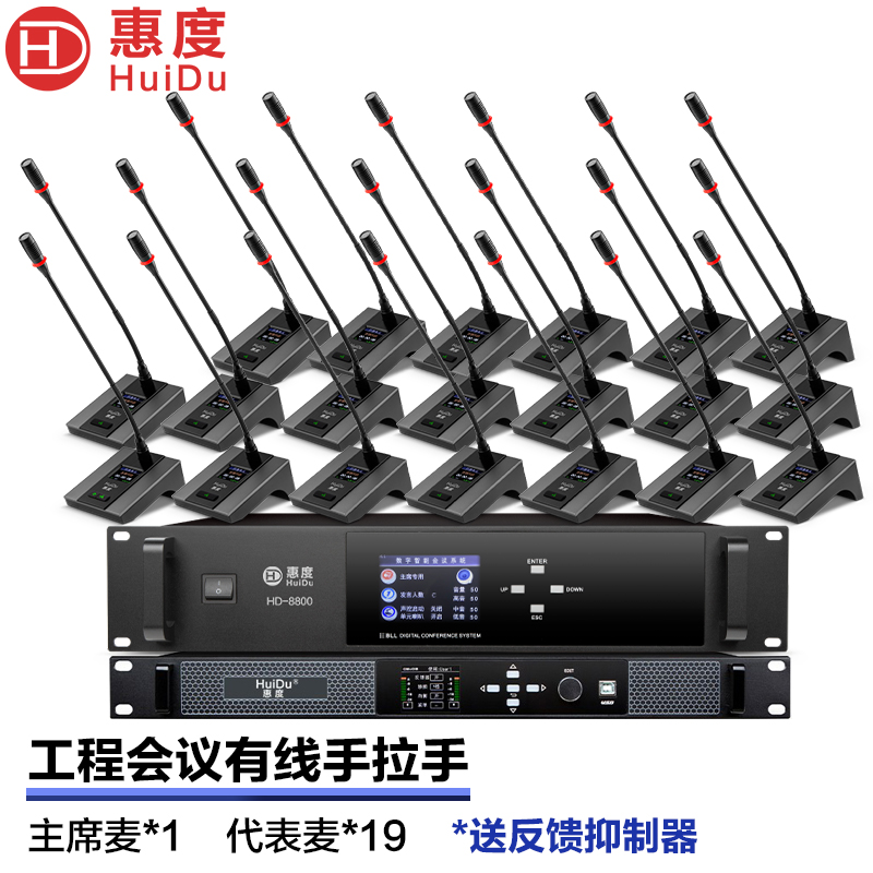 惠度(HuiDu)HD-8800S有线手拉手会议麦克风讨论型工程会议室桌面电容鹅颈话筒一拖二十