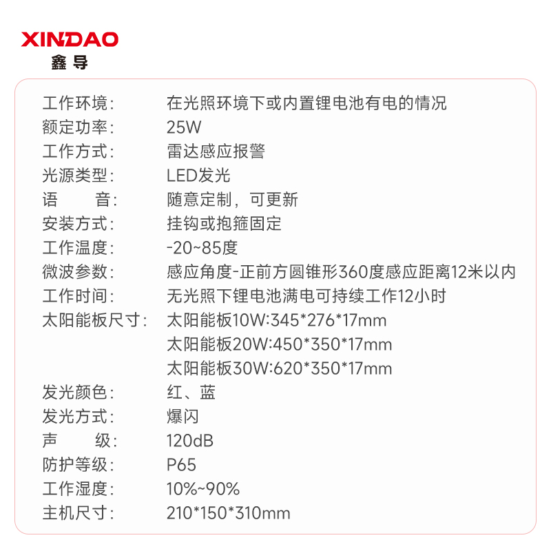 鑫导 语音提示器太阳能微波 XD-YYTSQ-03-K02 个高清大图