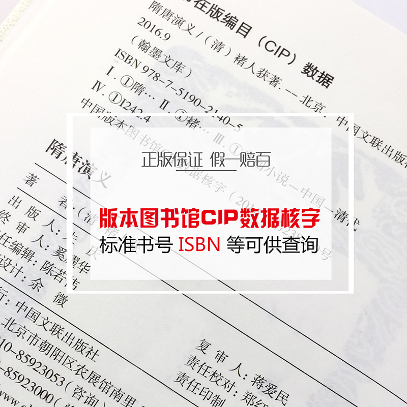 [醉染正版]隋唐演义 全本正版书全套无障碍阅读 隋唐英雄传青少版青少年白话文中国古典文学名著小说书籍 中国古典文学名著国高清大图