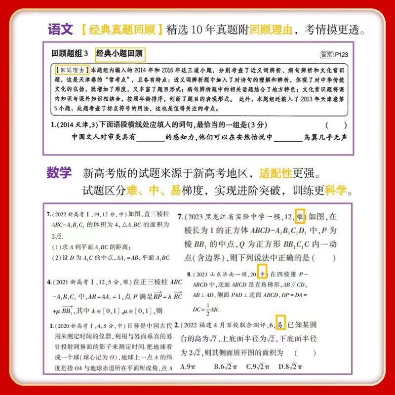 53A版[历史]⭐⭐[2025版] 湖南版 [正版]2025版53A五年高考三年模拟高考语文数学英语物理化学生物新高考版高清大图