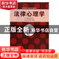法律心理学