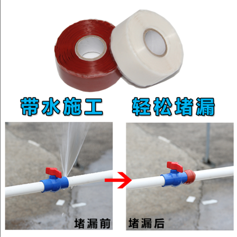 高压管道不停水带压补漏防水胶带白色5cm*3m