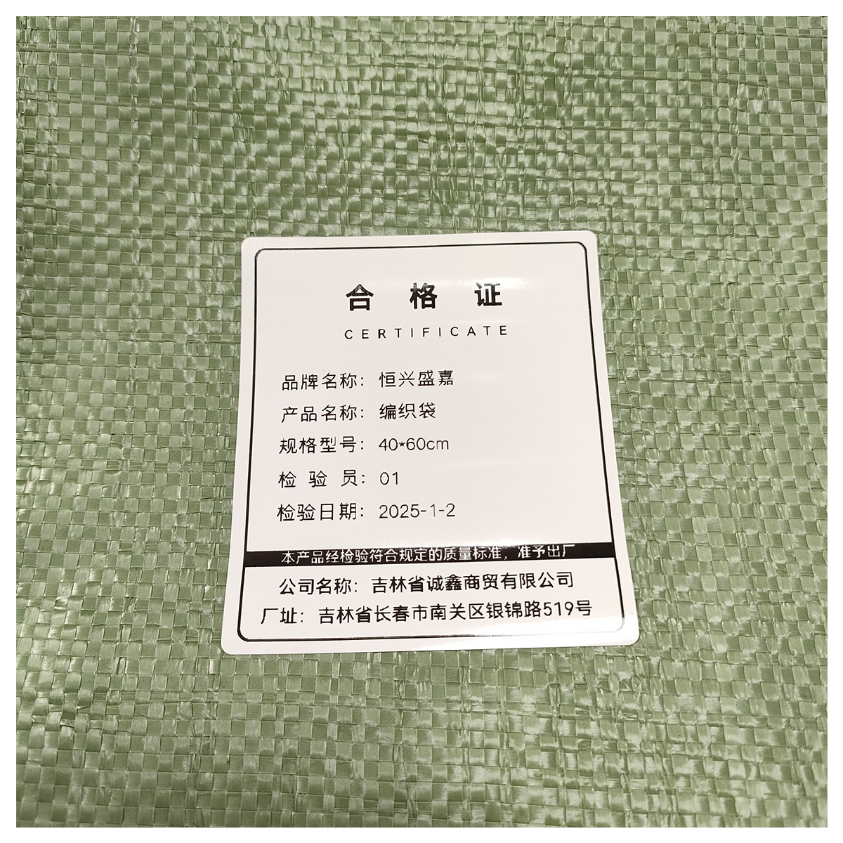 恒兴盛嘉 编织袋 40*60cm 个高清大图