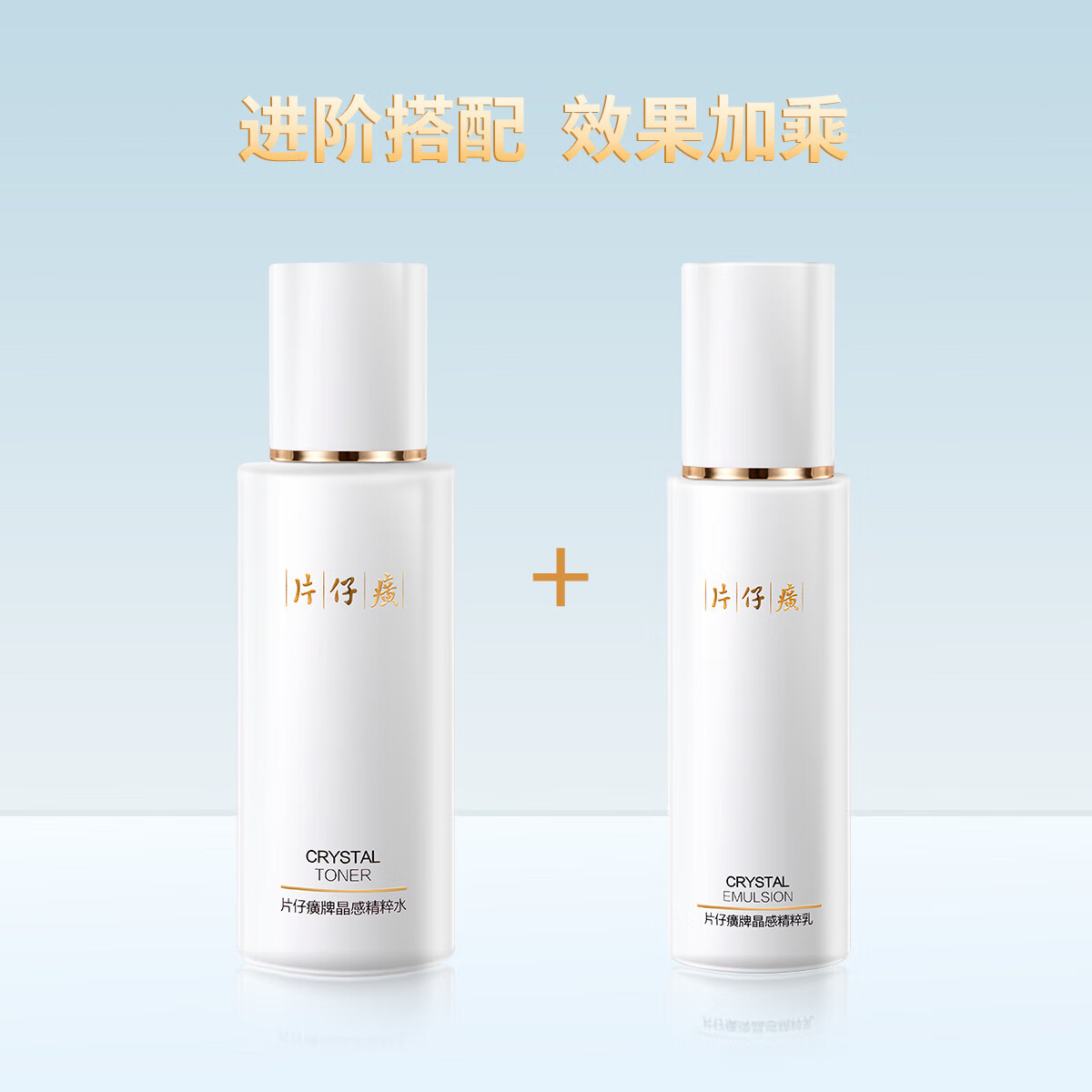 片仔癀(PZH) 片仔癀牌晶感精粹水120ml+精粹乳80ml 补水保湿滋润强韧维稳高清大图