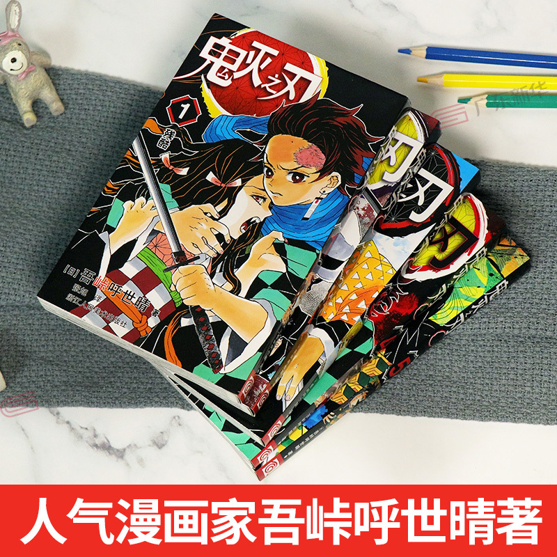 ⭐最新[13]涩谷事变·霹雳(107~115话) [正版]任选鬼灭之刃漫画书全套17册+鬼杀队见闻录+小说2册 简体中文