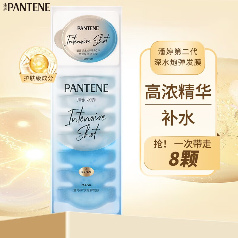 潘婷氨基酸清润型深水泡弹发膜护发素12ml*8 沁润补水修护干枯毛躁 子弹杯