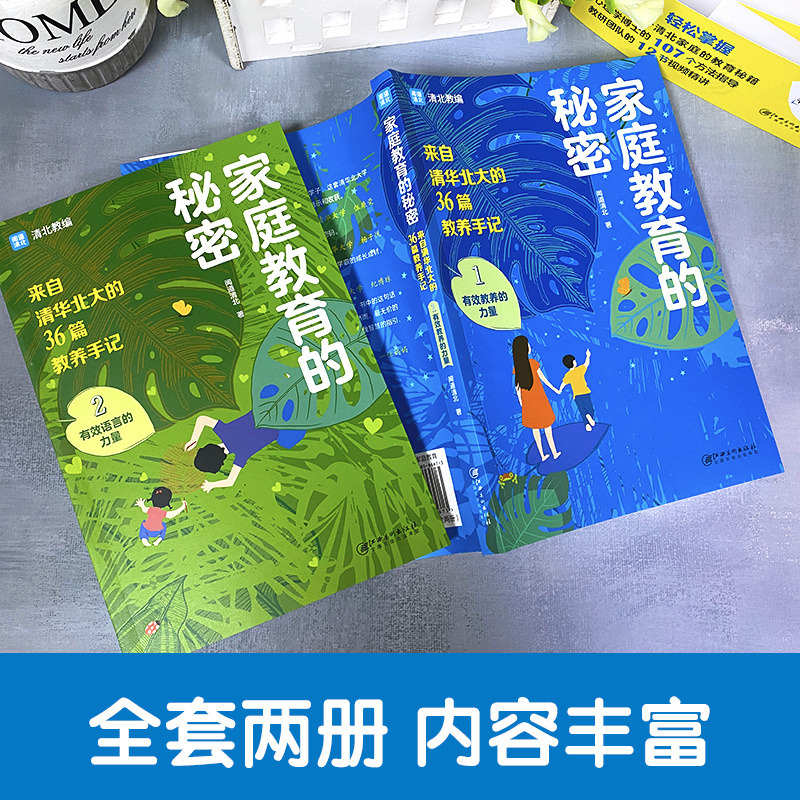 [正版图书]全2册 家庭教育的秘密 成长的秘密 学习的秘密赔养孩子逆袭的方法家庭教育智慧书籍亲子家教简单父母经儿童教高清大图