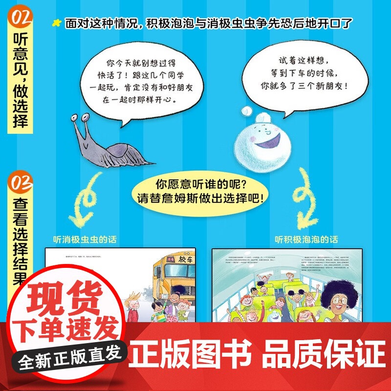 给孩子的积极心理学 全3册 3-6岁 盖尔·海斯 著 儿童绘本高清大图