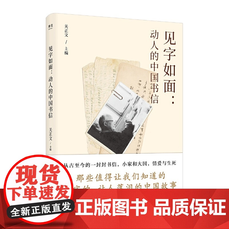见字如面 高分综艺《见字如面》精选70封书信 周迅姚晨蔡康永演绎 从三季中选出打动人心的文字收录林觉民的与妻书现代文学高清大图