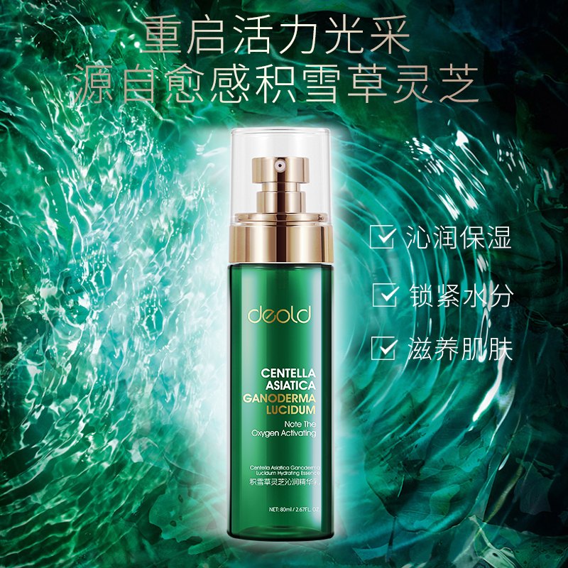 DEOLD/递欧积雪草灵芝沁润精华乳+柔肤水 调节肌肤水油平衡