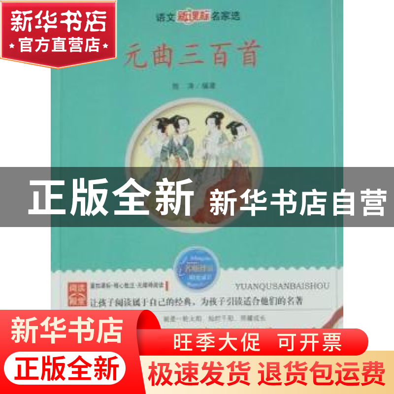 正版 元曲三百首 陈涛 线装书局 9787512001381 书籍高清大图