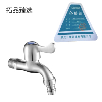 拓品臻选 水嘴 洗衣机水嘴 个