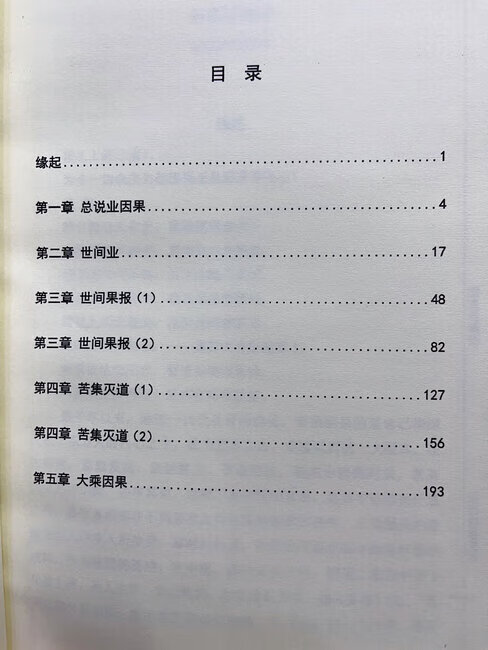 [新书] 因果明 镜论高清大图