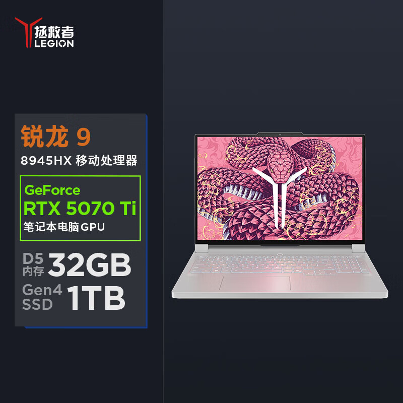 联想(Lenovo)拯救者R9000P 2025新款 16英寸电竞游戏本笔记本电脑 定制(R9-8945HX 64G 1T RTX5070Ti 2.5k 240Hz 广色域)冰魄白
