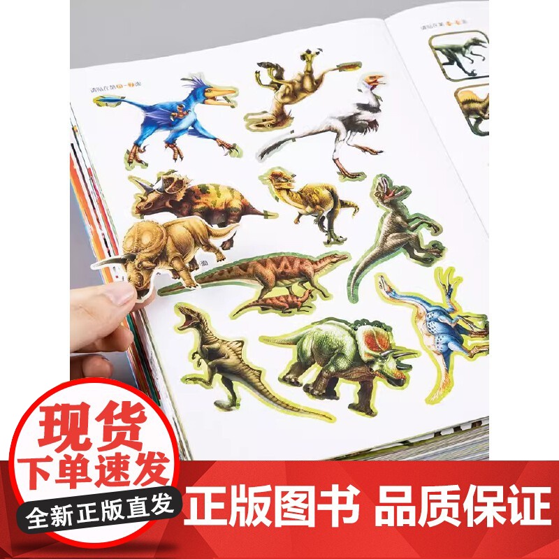 恐龙贴贴画 全套6册 儿童益智游戏趣味恐龙贴纸书3-4-5-6岁宝宝启蒙认知专注力训练贴画书 儿童卡通恐龙益智全脑开发动高清大图