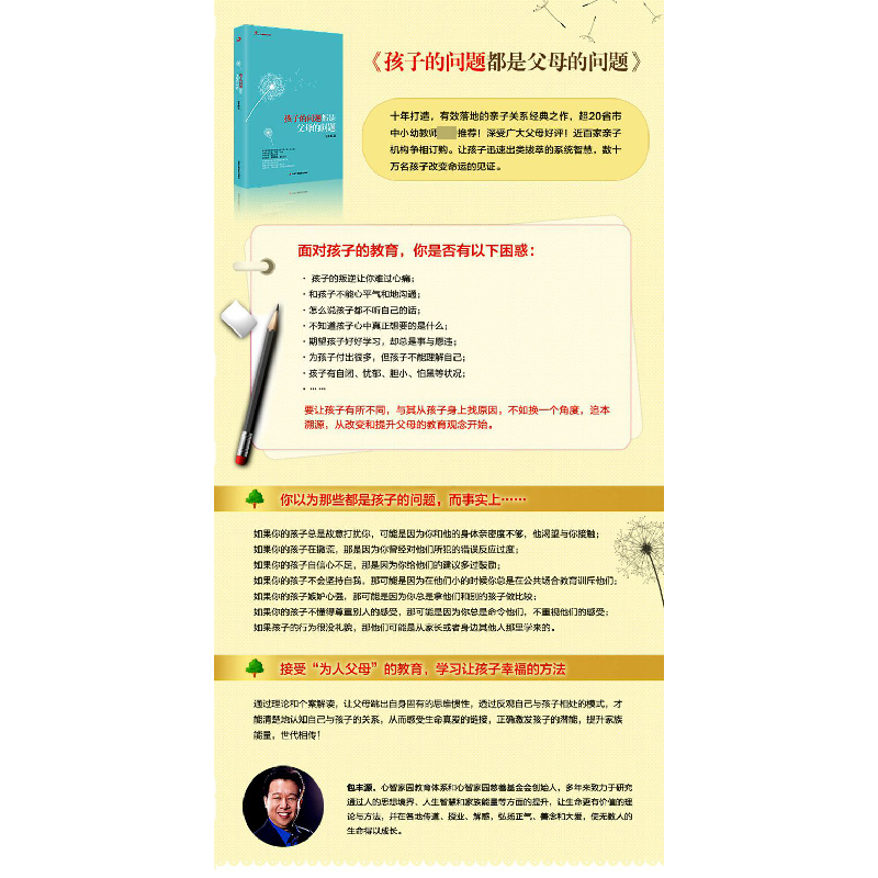 正版新书]孩子的问题都是父母的问题包丰源9787515811222高清大图