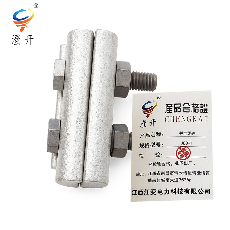 澄开 并沟线夹 JBB-1/只