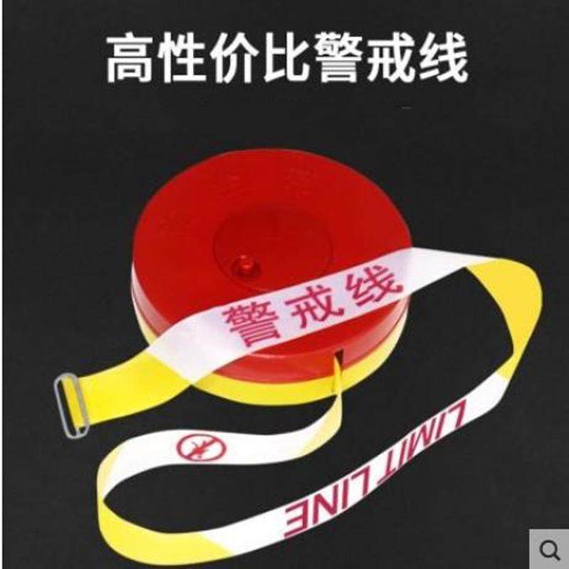 防汛 卷式警戒线,100米