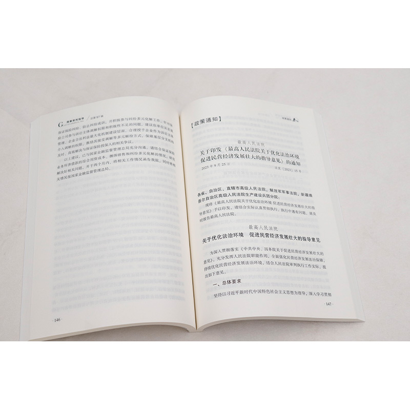 商事审判指导 总第57辑 [正版]中法图 2024新 商事审判指导 总第57辑 2023年第2辑 人民法院民事审判第二庭高清大图
