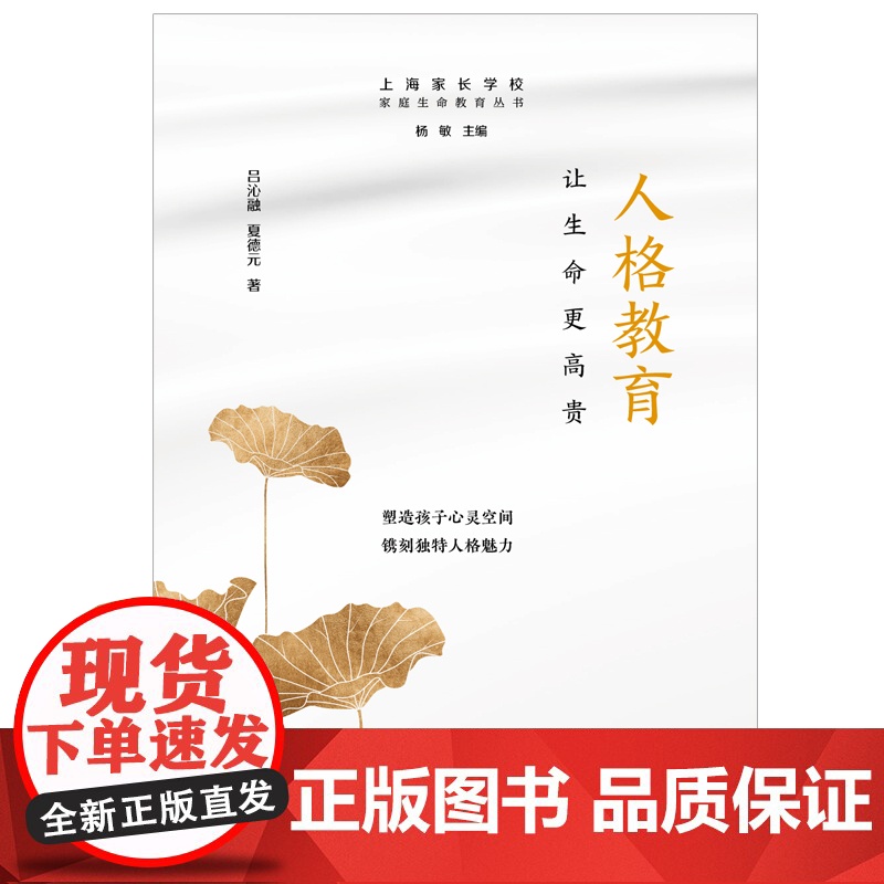 人格教育:让生命更高贵高清大图