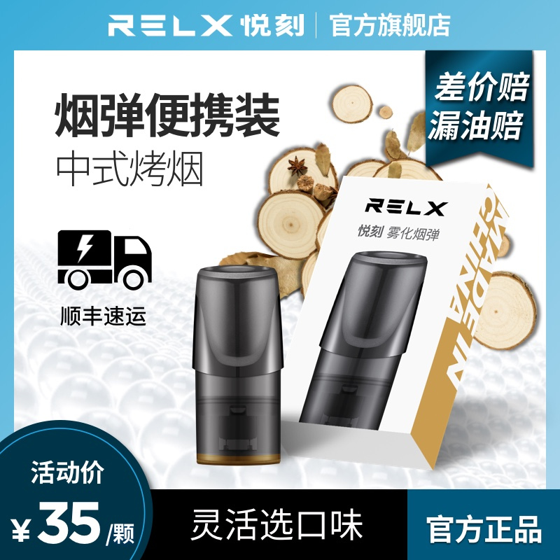 relx悦刻换弹电子烟雾化电子烟烟弹单枚装传统烤烟系列中式烤烟5