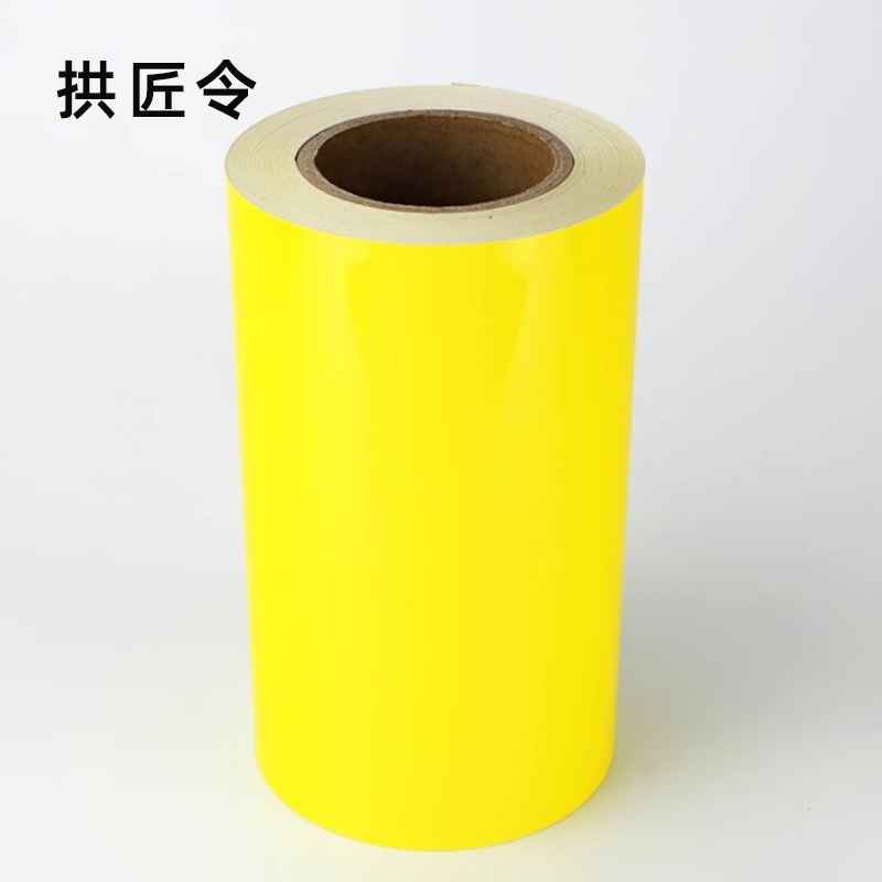 拱匠令 GJL525 标签胶贴 纸质 260mm*20m(计价单位:卷) 黄色高清大图