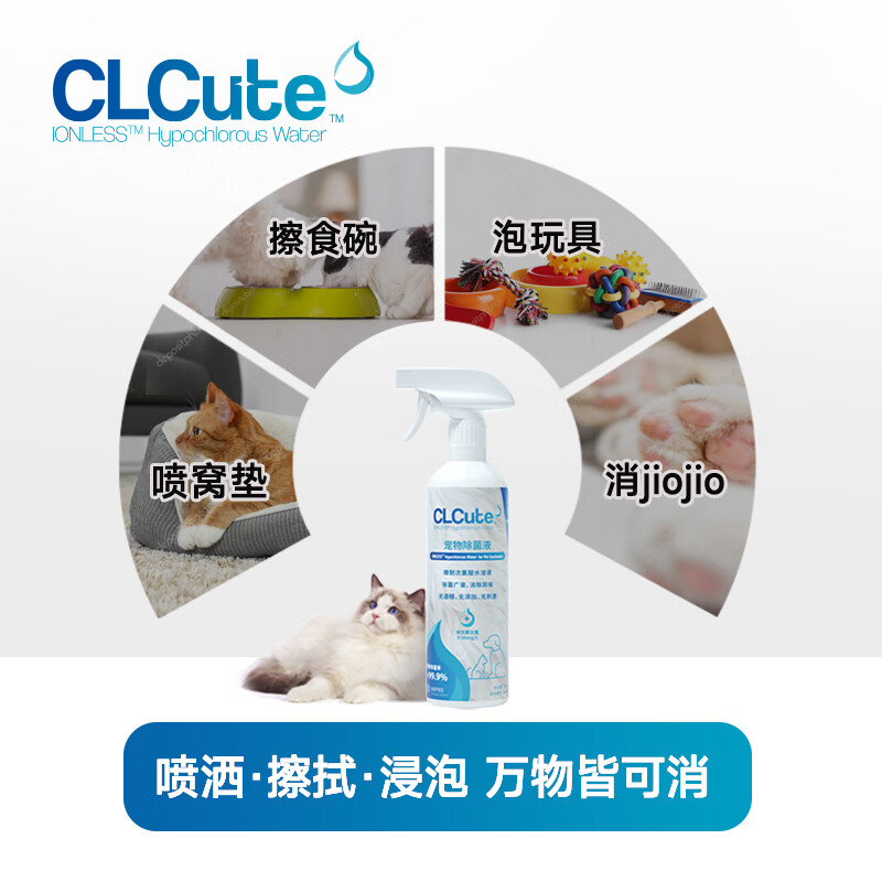 CLCute宠物除菌液 精制次氯酸水溶液 除菌广谱消除异味 无添加无刺激 500ml高清大图