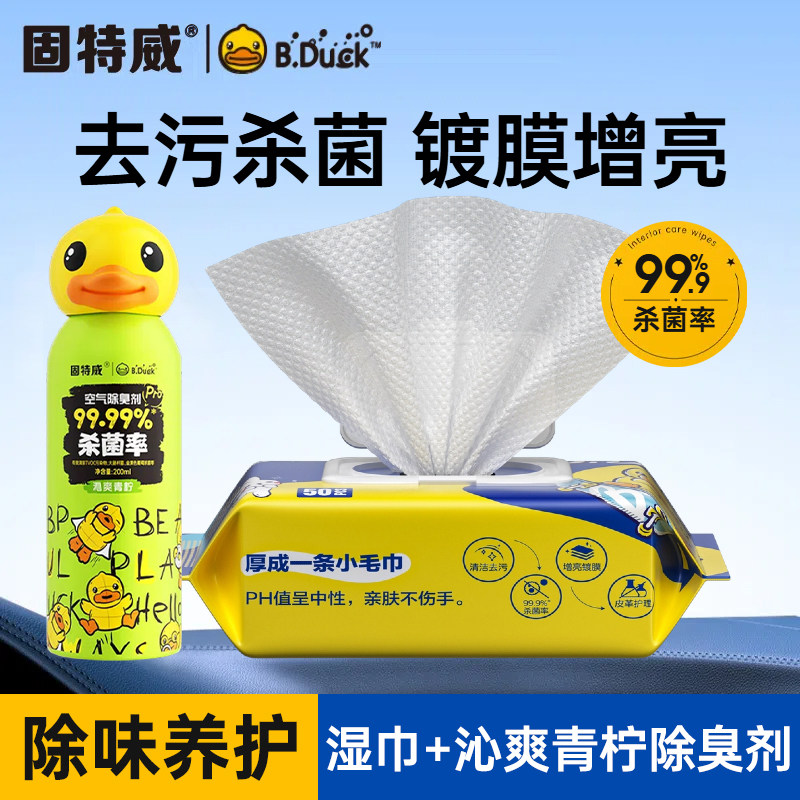 固特威汽车内饰清洁镀膜湿巾抛光蜡保养去污神器塑料翻新剂表板蜡 镀膜清洁湿巾+沁爽青柠除臭剂200ml