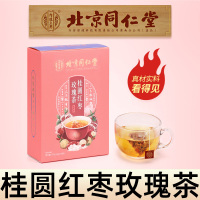 [买2送1、买3送2]北京同仁堂桂圆红枣玫瑰茶15袋/盒含红枣枸杞子桂圆玫瑰菊花成份独立包装袋泡茶花草茶